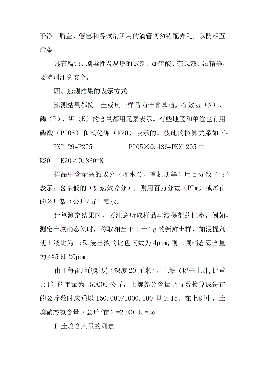 土壤养分诊断速测方法.docx_第3页