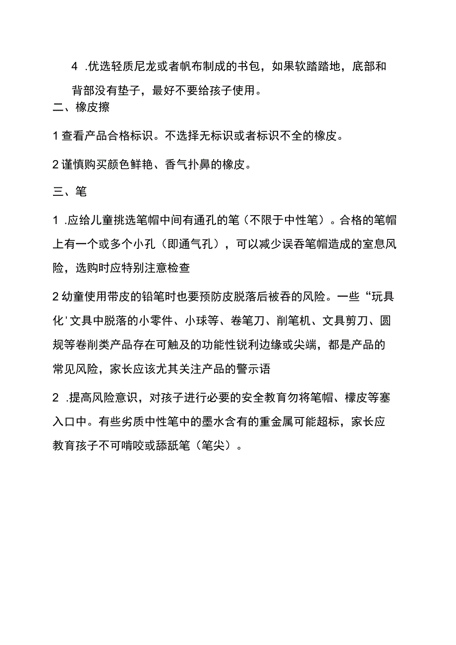 学生文具安全消费指南.docx_第2页