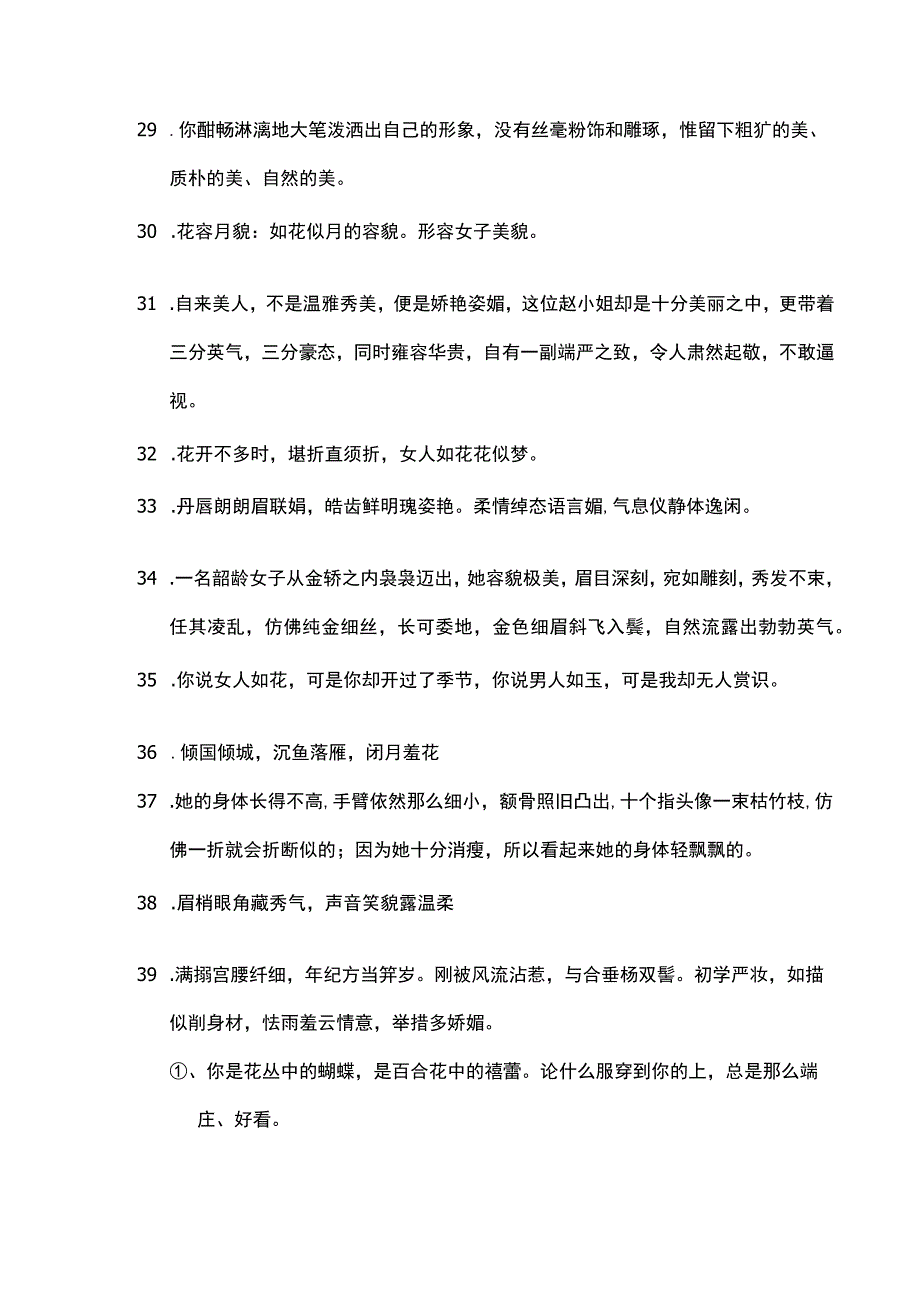 夸女孩出落的亭亭玉立美丽大方.docx_第3页