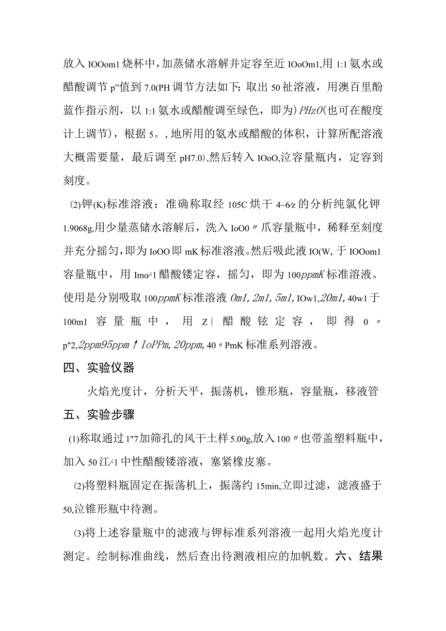 土壤速效钾的测定.docx_第2页