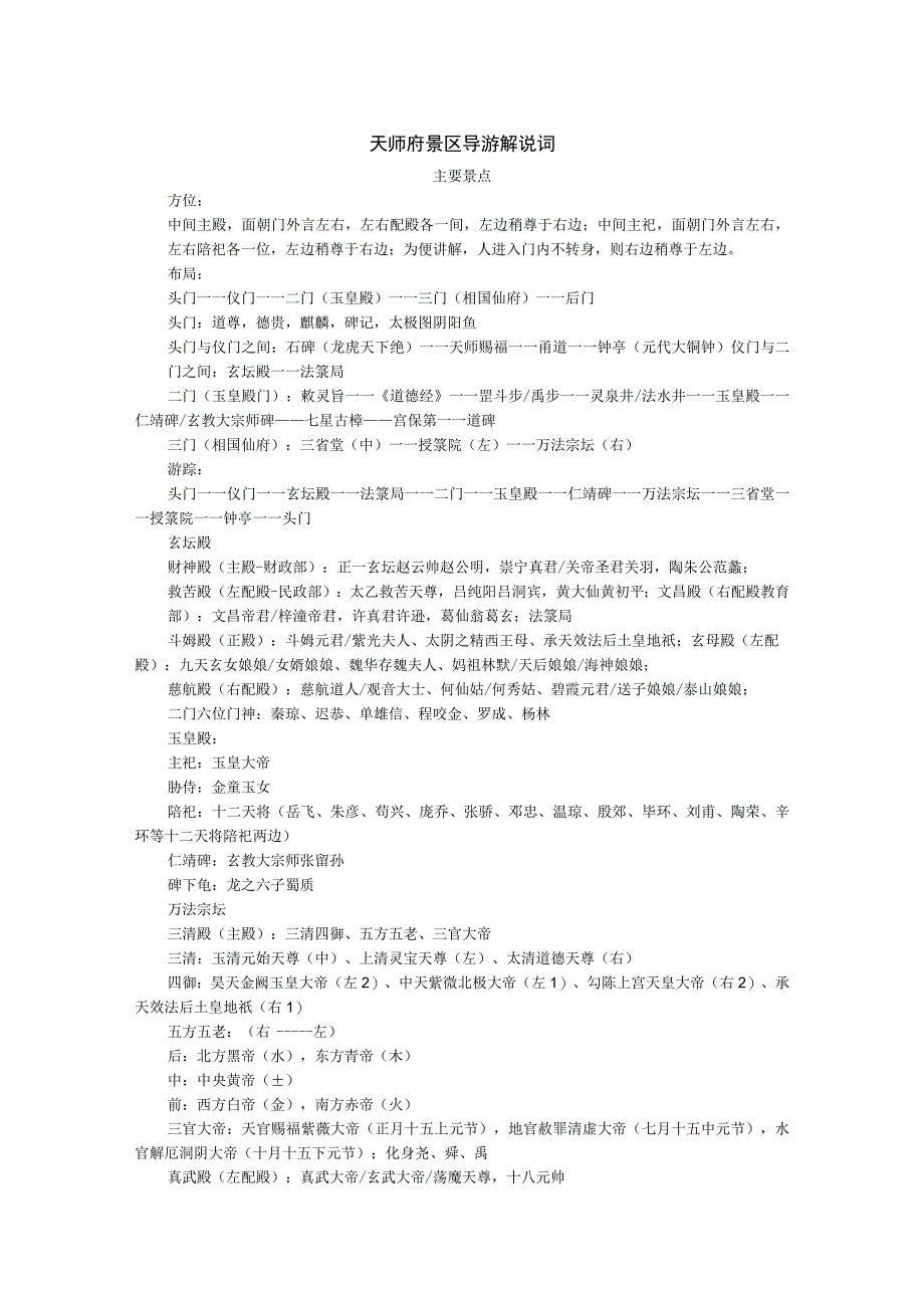 天师府景区导游解说词.docx_第1页
