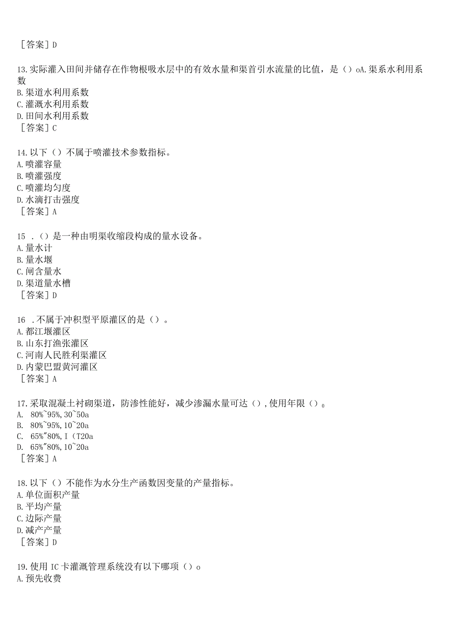 国开河南电大本科《灌溉排水新技术》形考任务作业练习1试题及答案.docx_第3页