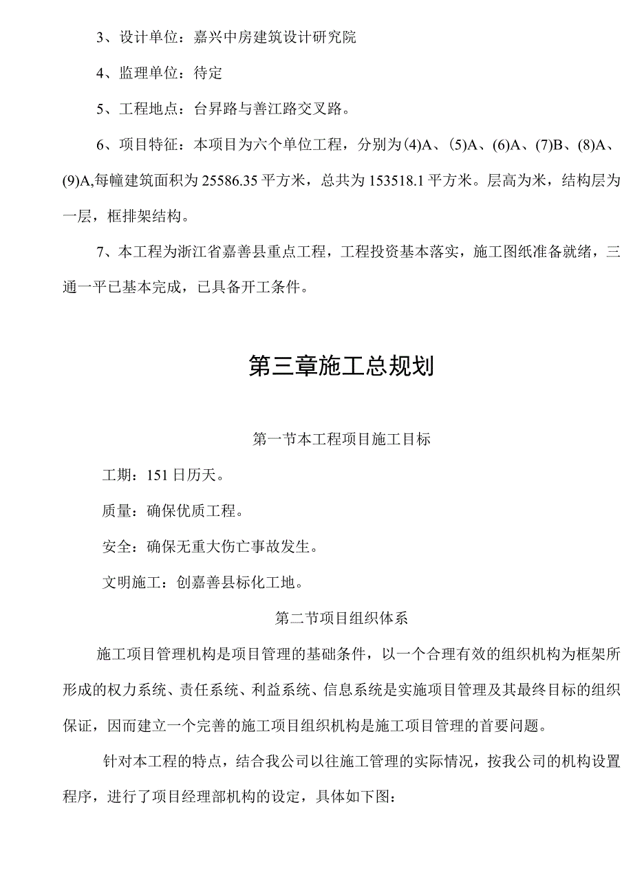 园区建设工程施工组织设计方案纯方案92页.docx_第2页