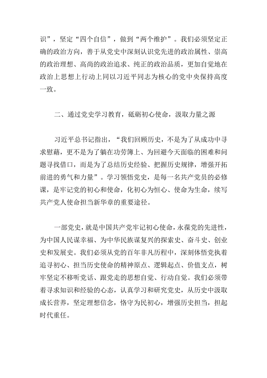 坚定理想信念争做时代先锋心得体会五篇.docx_第2页