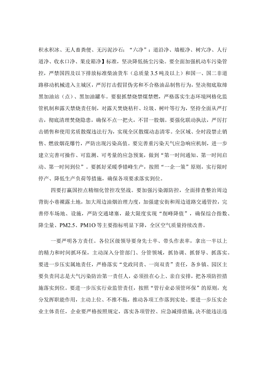 在空气质量整治攻坚会议上表态发言稿.docx_第3页