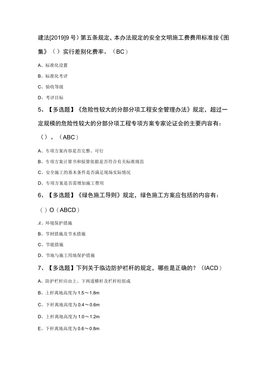 安全员B证最新知识200题及答案.docx_第2页