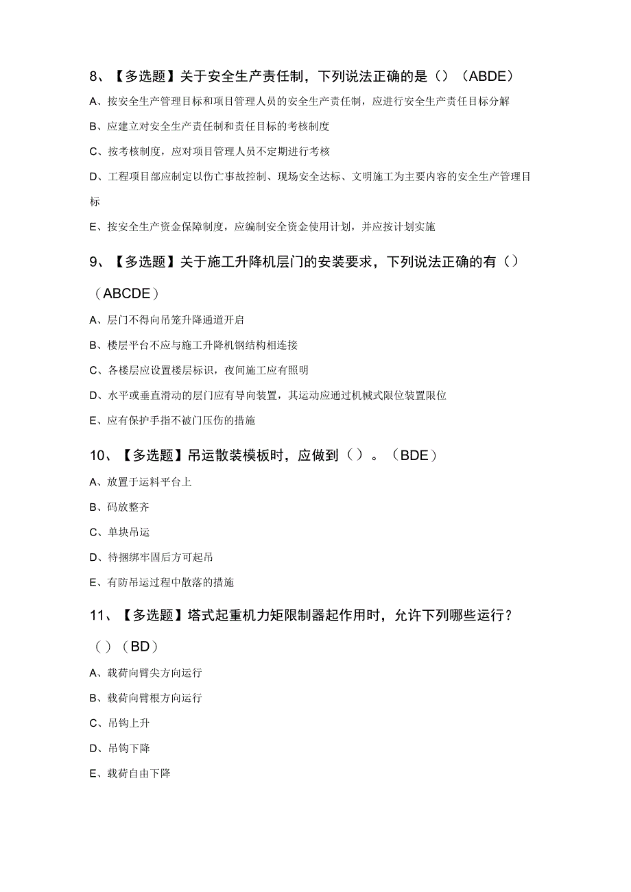 安全员B证最新知识200题及答案.docx_第3页