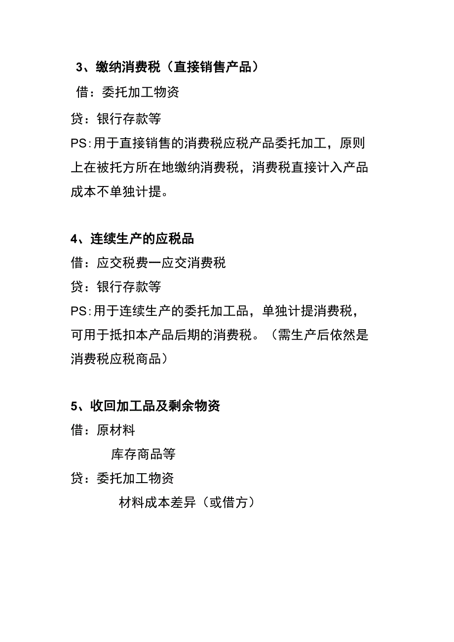 委托加工物资的会计账务处理分录.docx_第2页