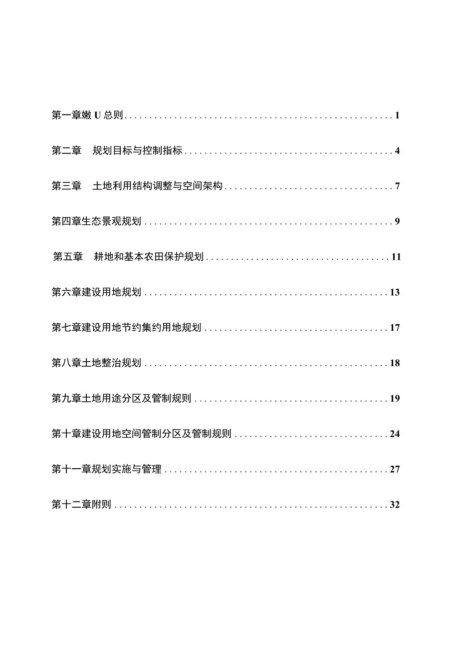 大墅镇土地利用总体规划.docx_第2页