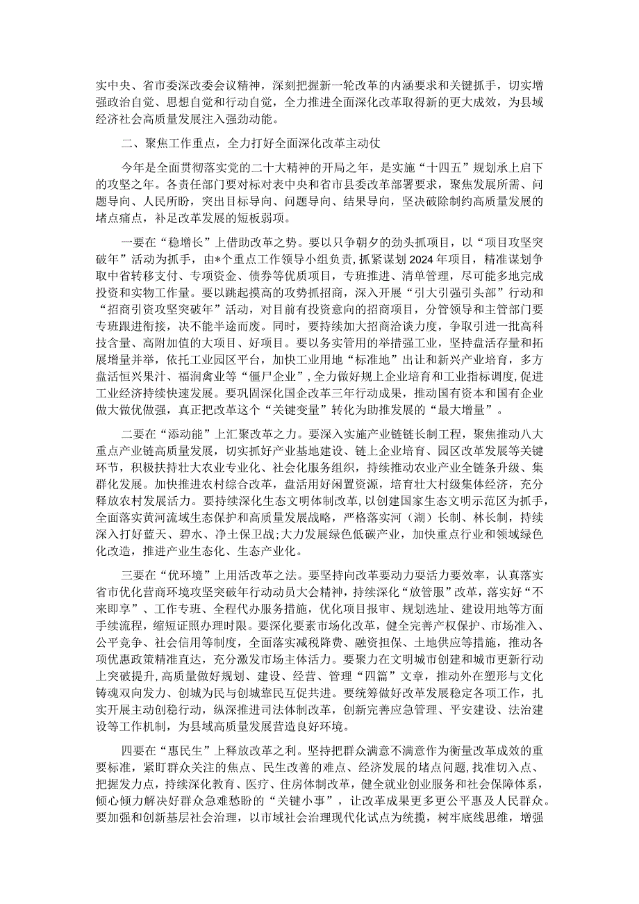 在2023年县委全面深化改革委员会第四次会议上的讲话.docx_第2页