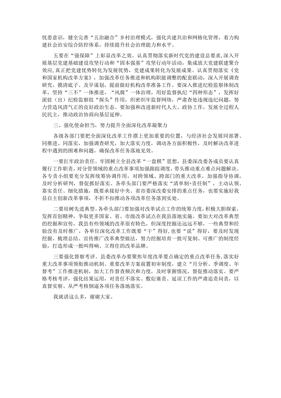 在2023年县委全面深化改革委员会第四次会议上的讲话.docx_第3页