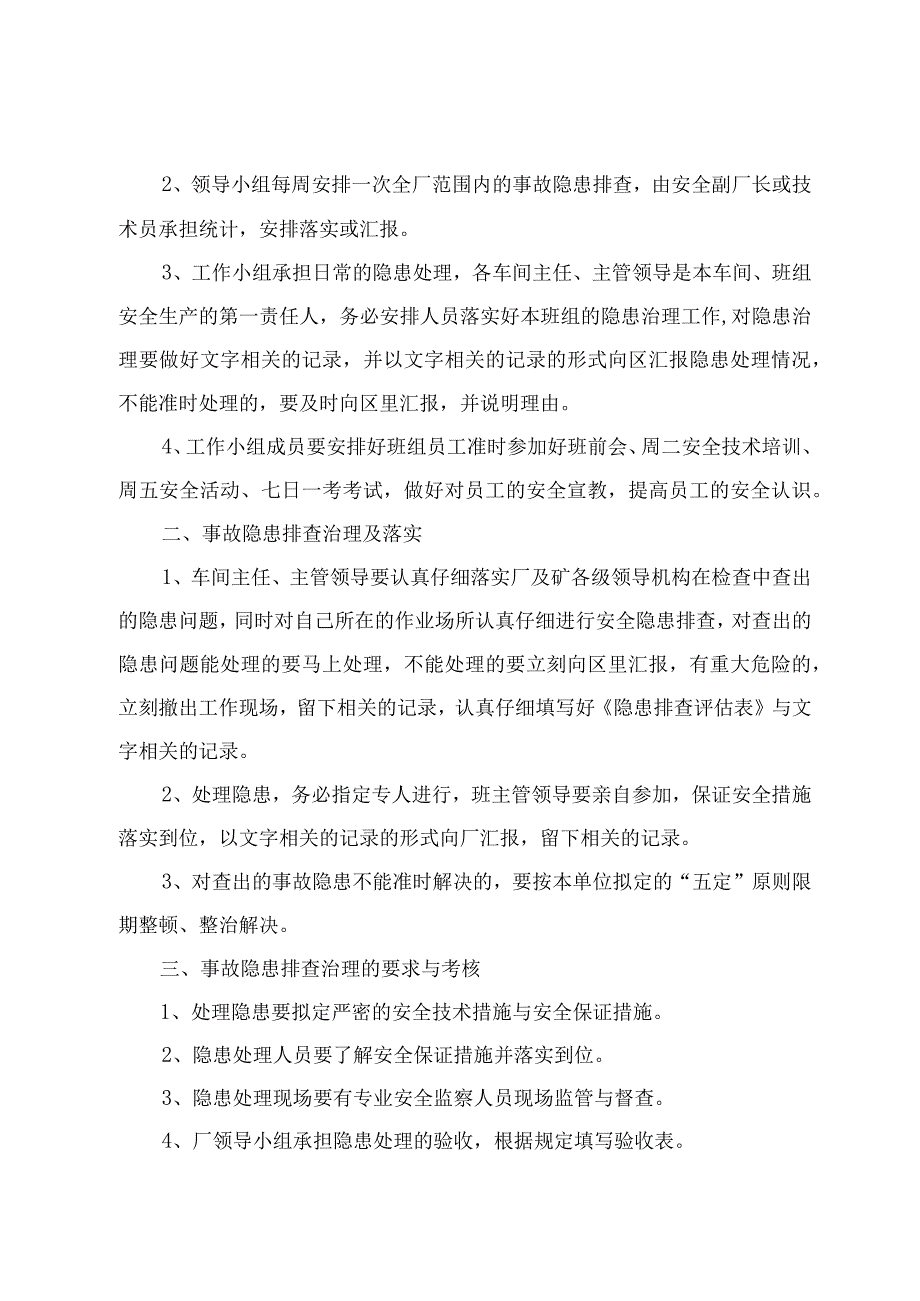 块煤洗选厂安全隐患排查治理制度.docx_第3页