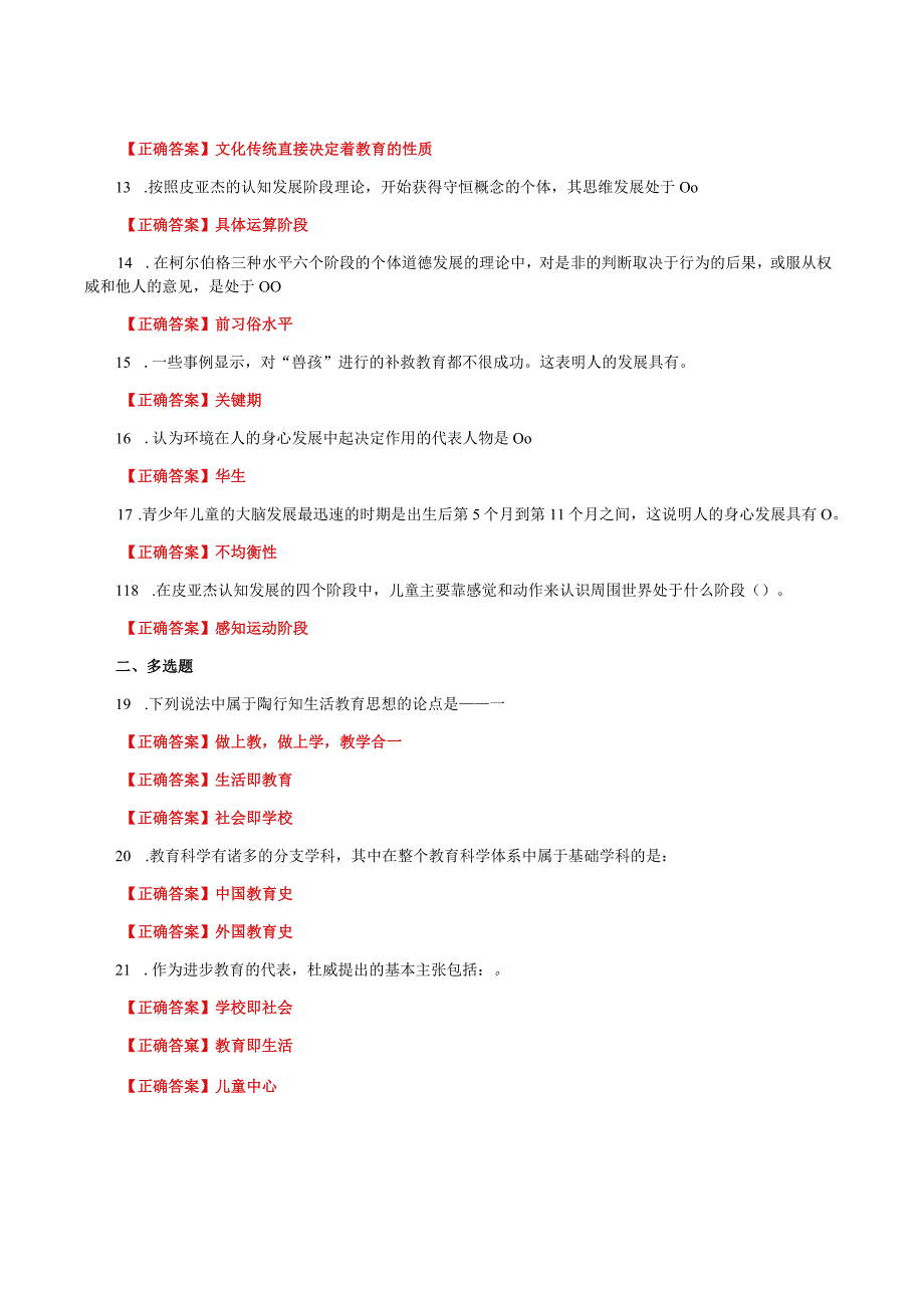 国家开放大学一网一平台电大《教育学》形考任务1网考题库及答案.docx_第2页