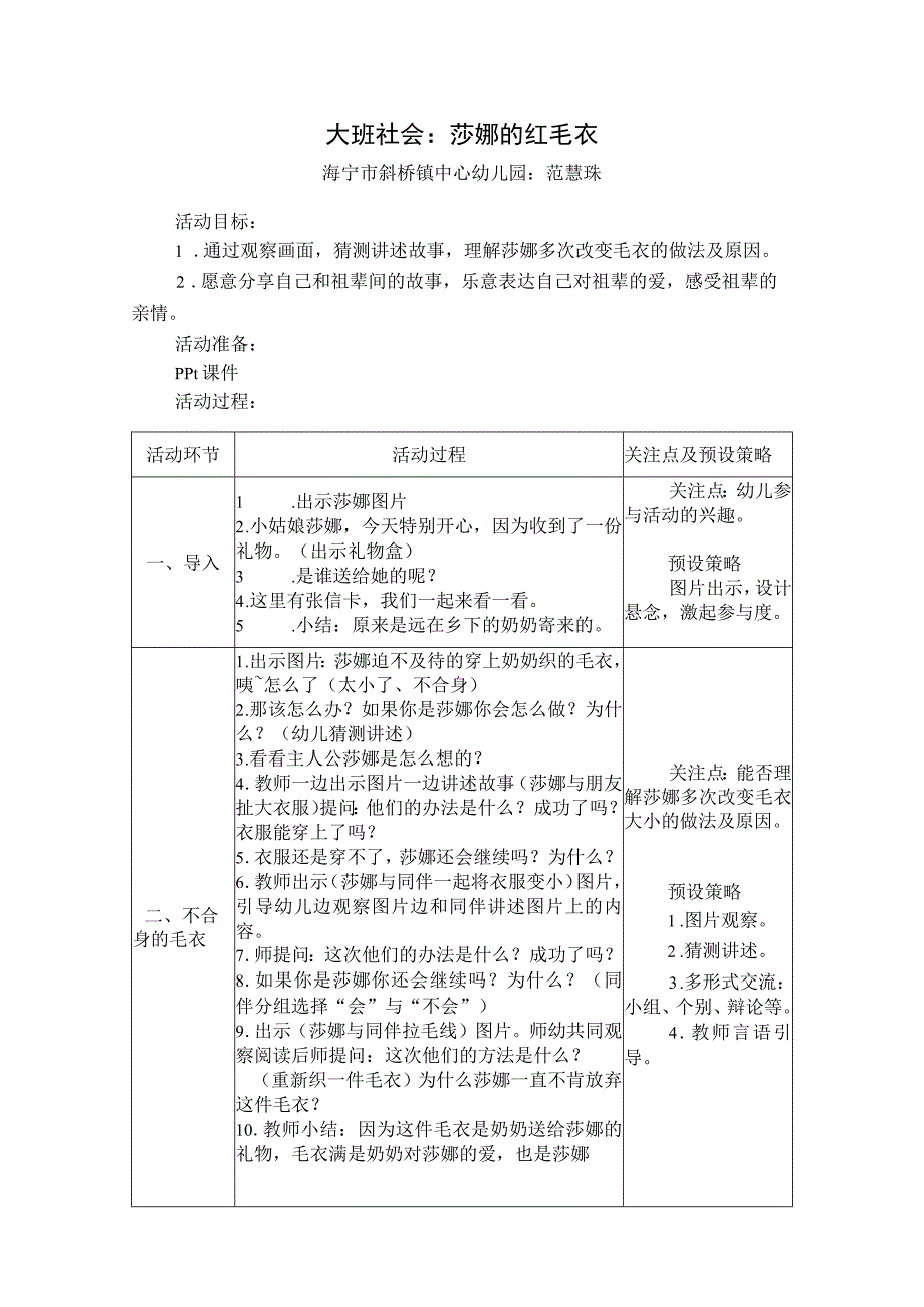 大班社会：莎娜的红毛衣教案.docx_第1页