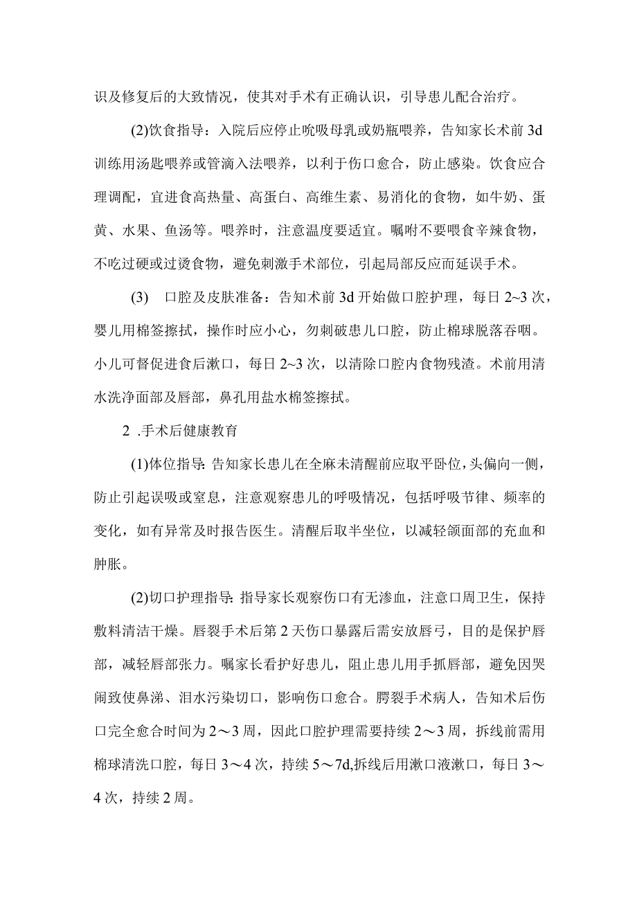 唇腭裂手术病人健康教育.docx_第2页