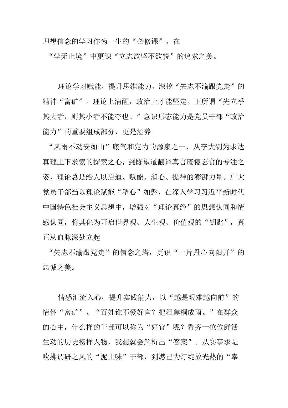 学思想强党性重实践建新功讲话发言.docx_第2页