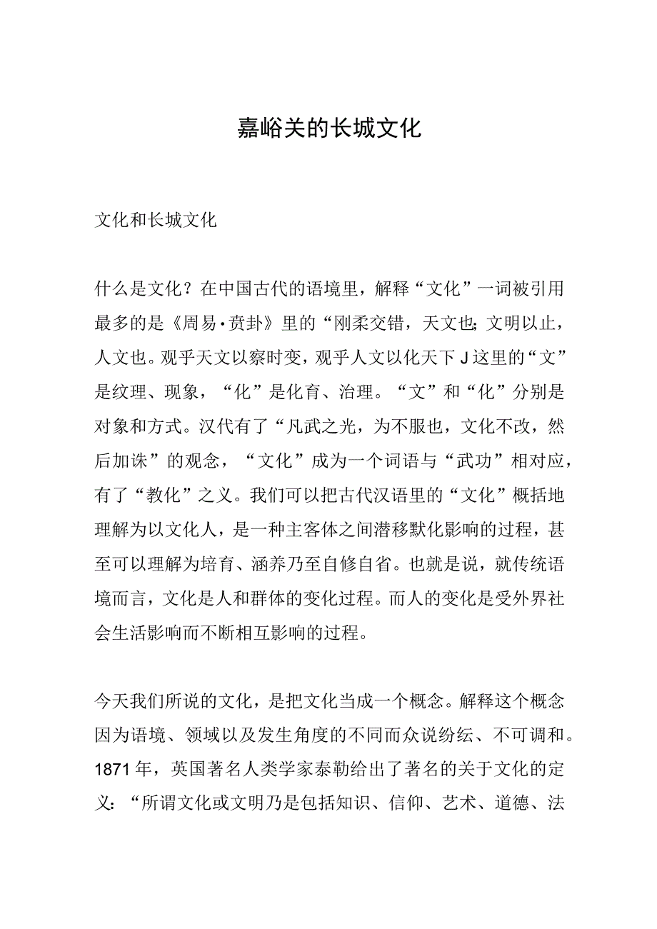 嘉峪关的长城文化.docx_第1页