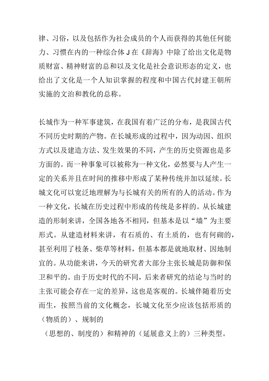 嘉峪关的长城文化.docx_第2页