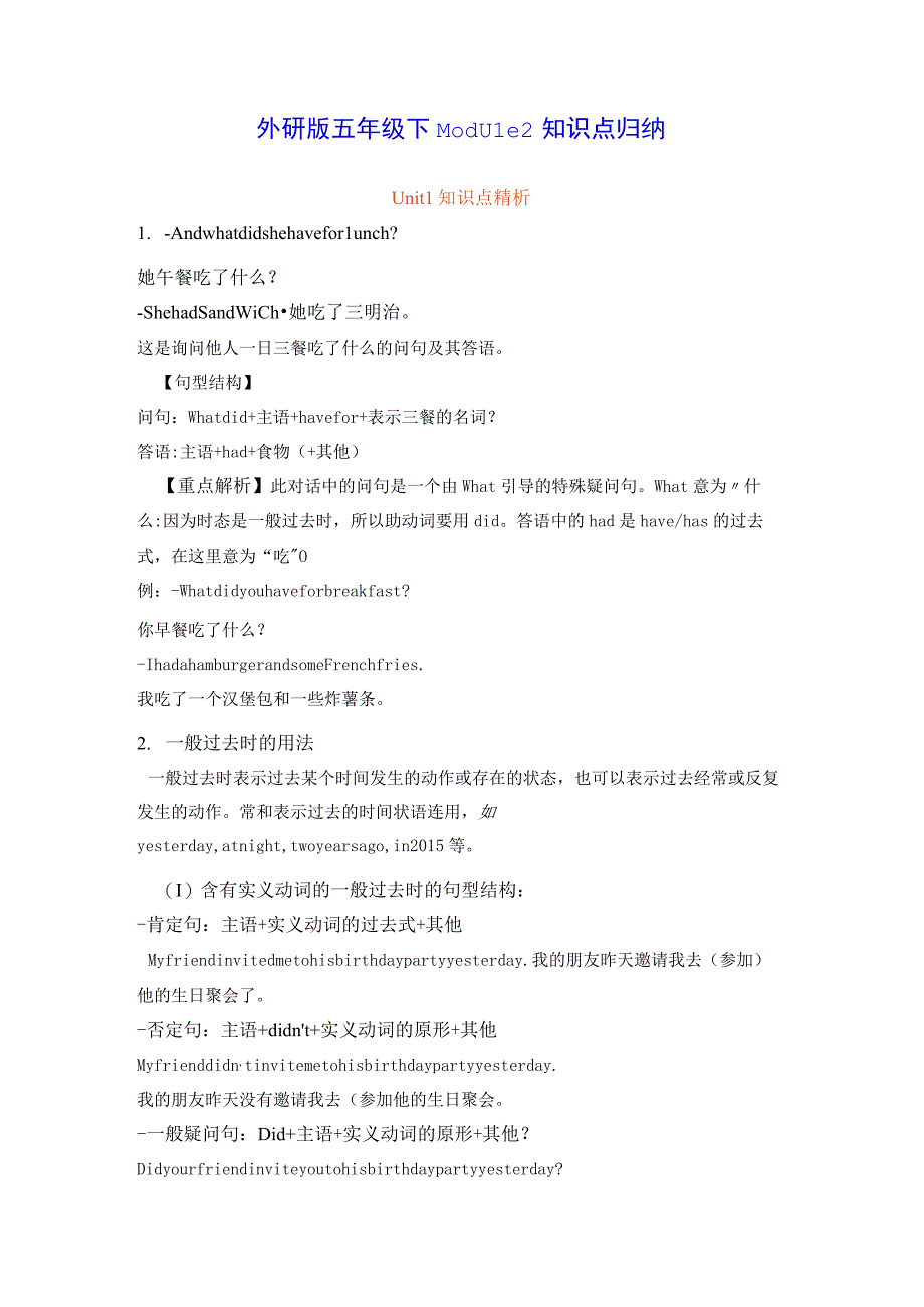 外研版五年级下Module 2知识点归纳.docx_第1页