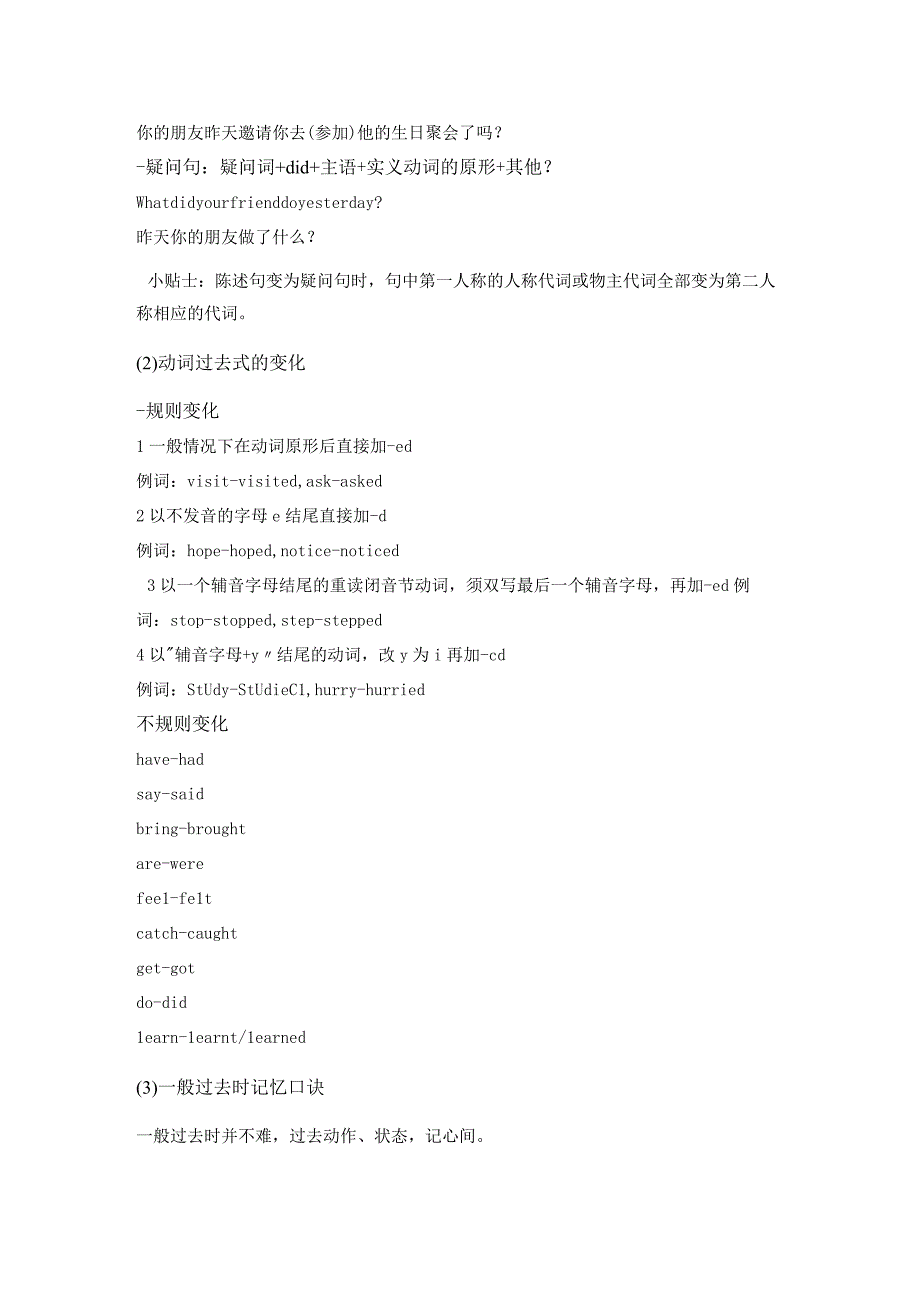 外研版五年级下Module 2知识点归纳.docx_第2页