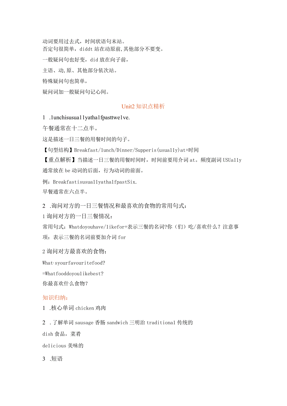 外研版五年级下Module 2知识点归纳.docx_第3页