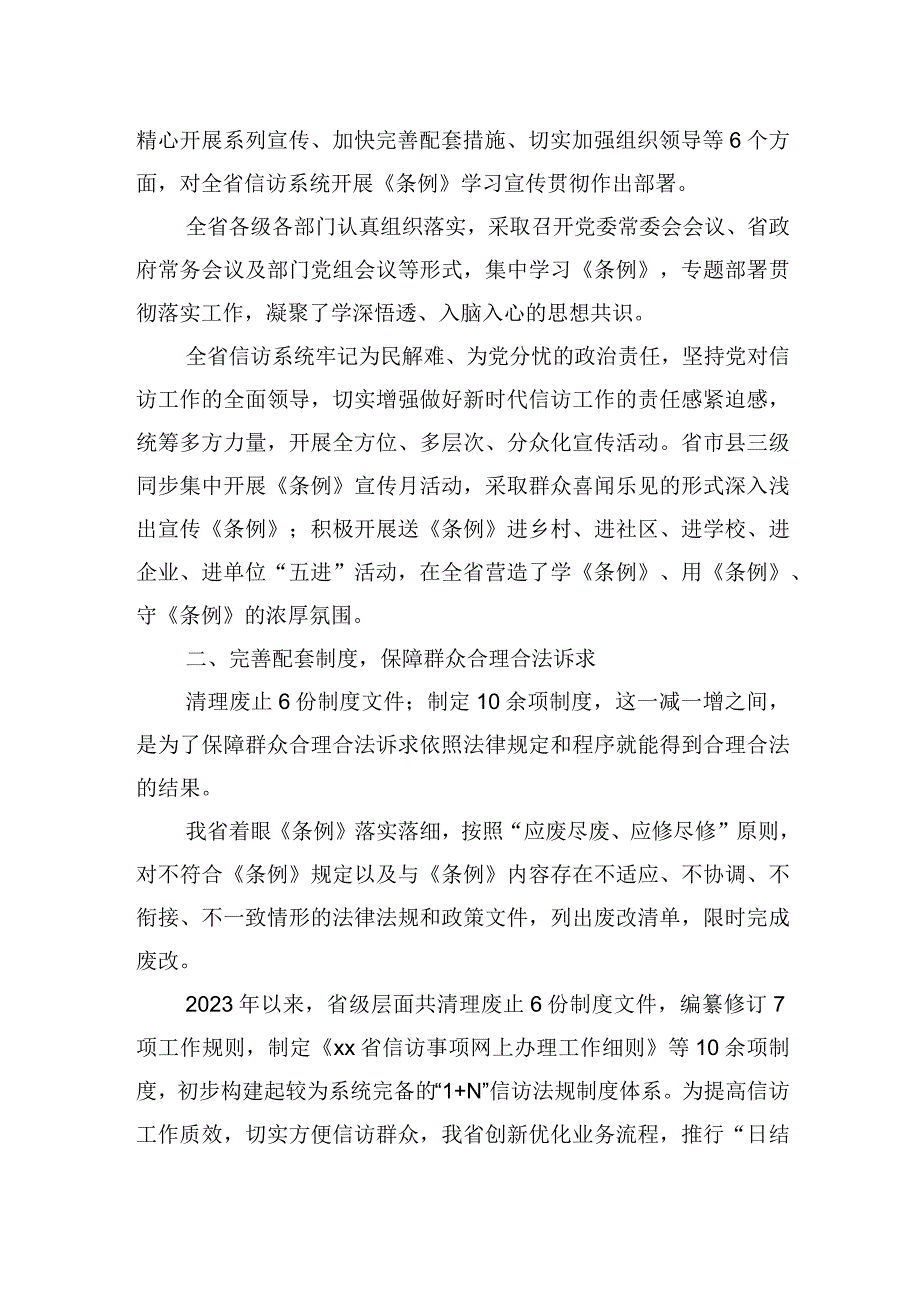 在《信访工作条例》施行一周年座谈会上的经验交流发言汇编3篇范文.docx_第3页