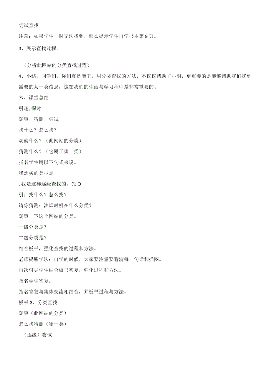 四年级下册信息技术教案3分类查找｜浙江摄影版新.docx_第2页