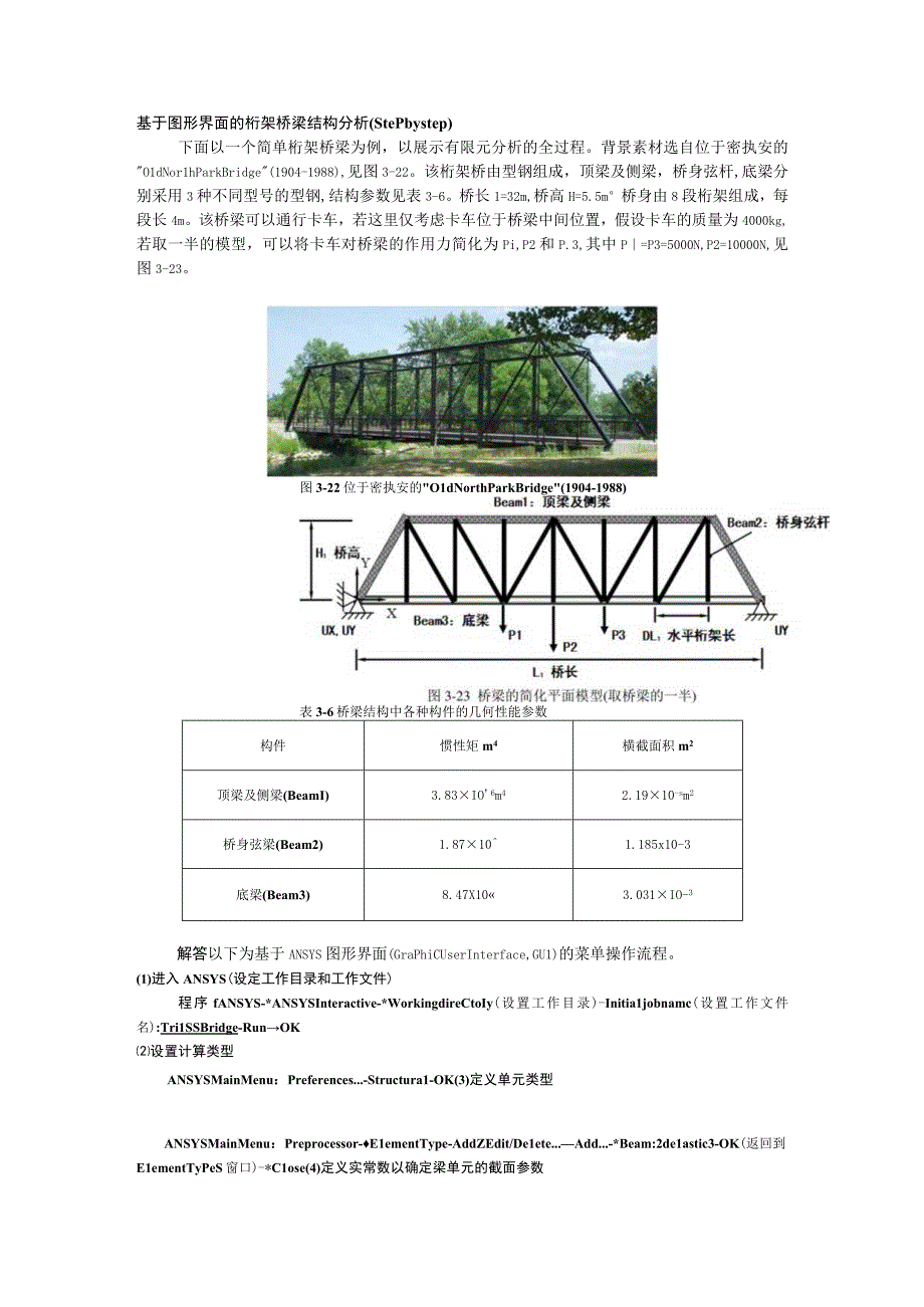 基于图形界面的桁架桥梁结构分析.docx_第1页