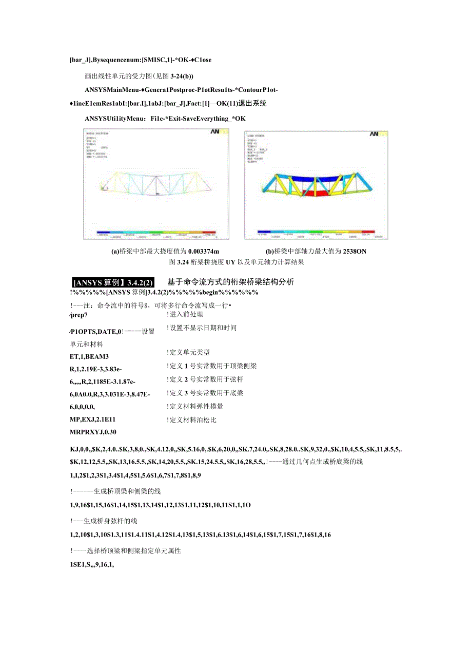 基于图形界面的桁架桥梁结构分析.docx_第3页