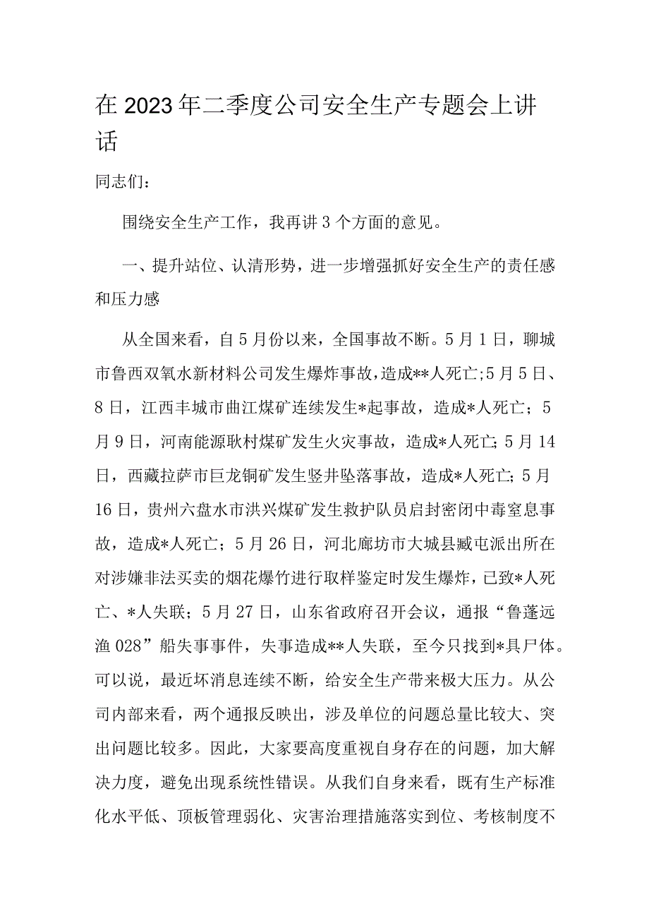 在2023年二季度公司安全生产专题会上讲话.docx_第1页