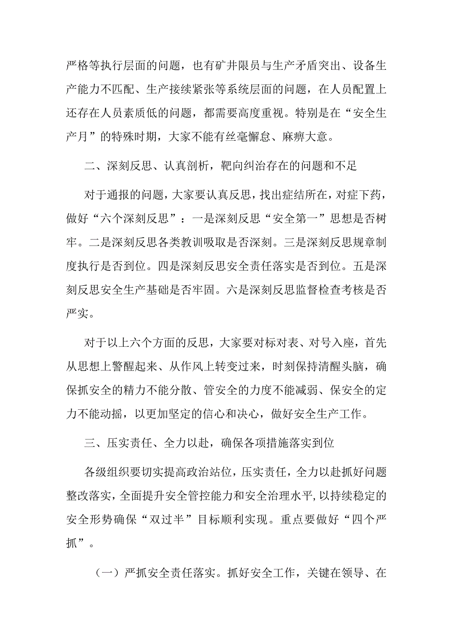 在2023年二季度公司安全生产专题会上讲话.docx_第2页