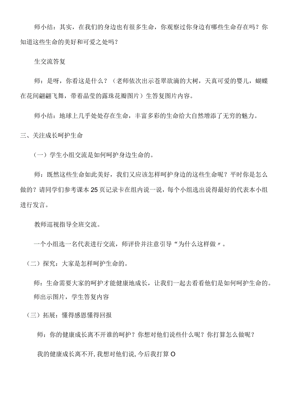 四年级下册品德教案走进健康2_鲁人版.docx_第3页