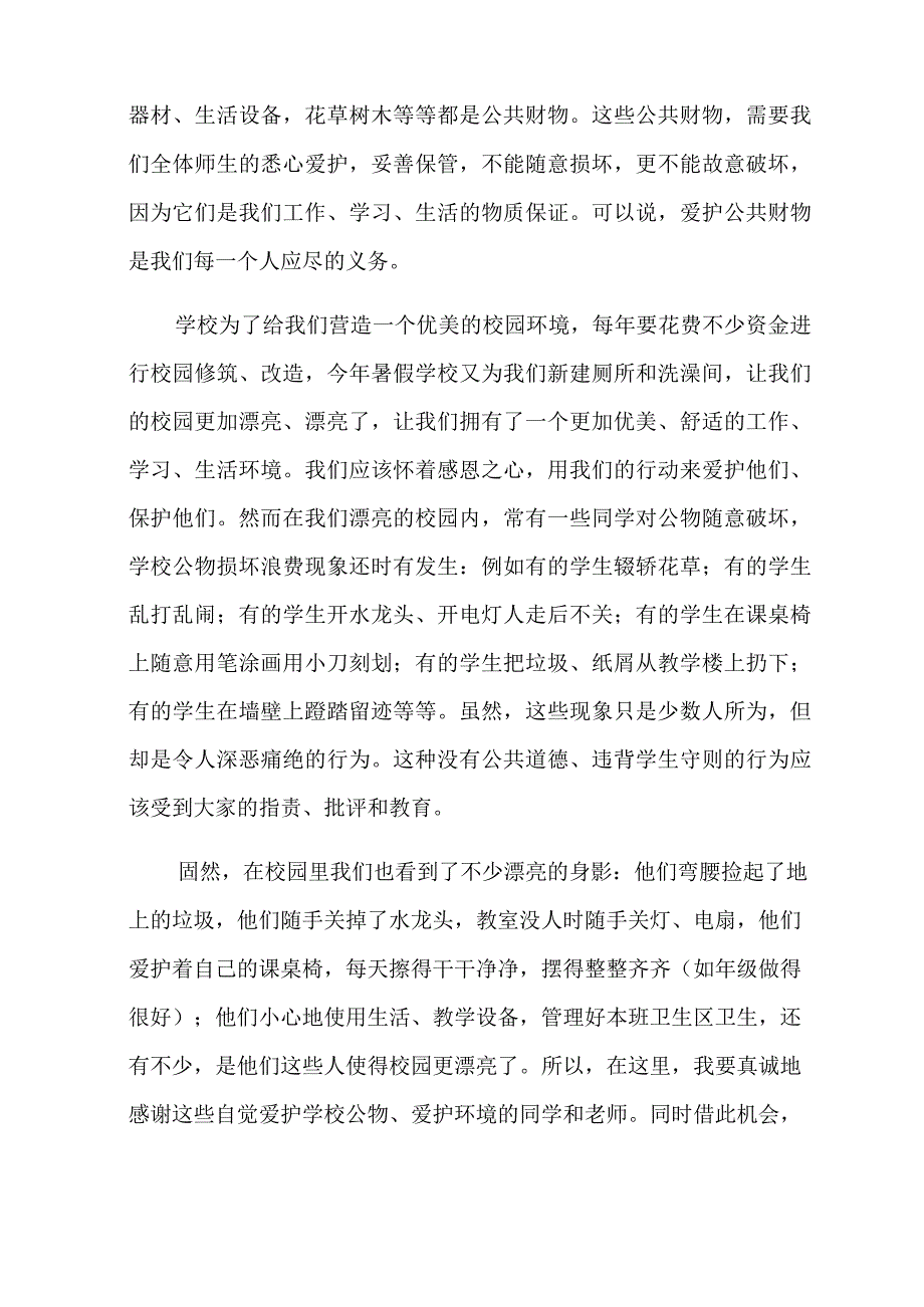 国旗下讲话稿集锦12篇可编辑.docx_第3页