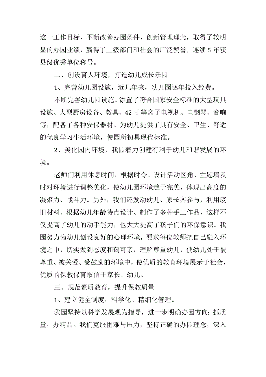 安全培训自查报告模板.docx_第2页