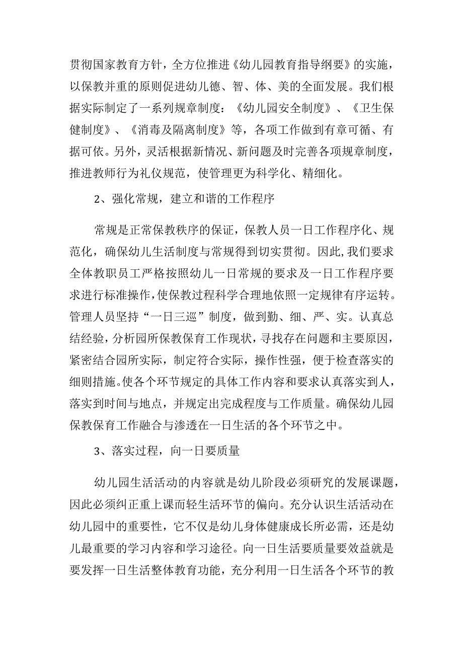 安全培训自查报告模板.docx_第3页