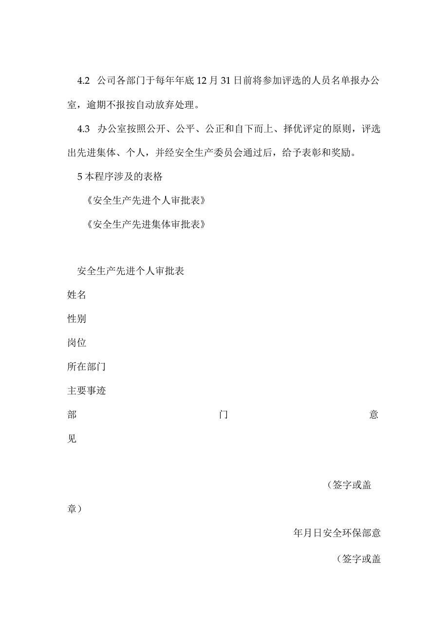 安全生产先进集体和个人表彰管理办法模板范本.docx_第2页