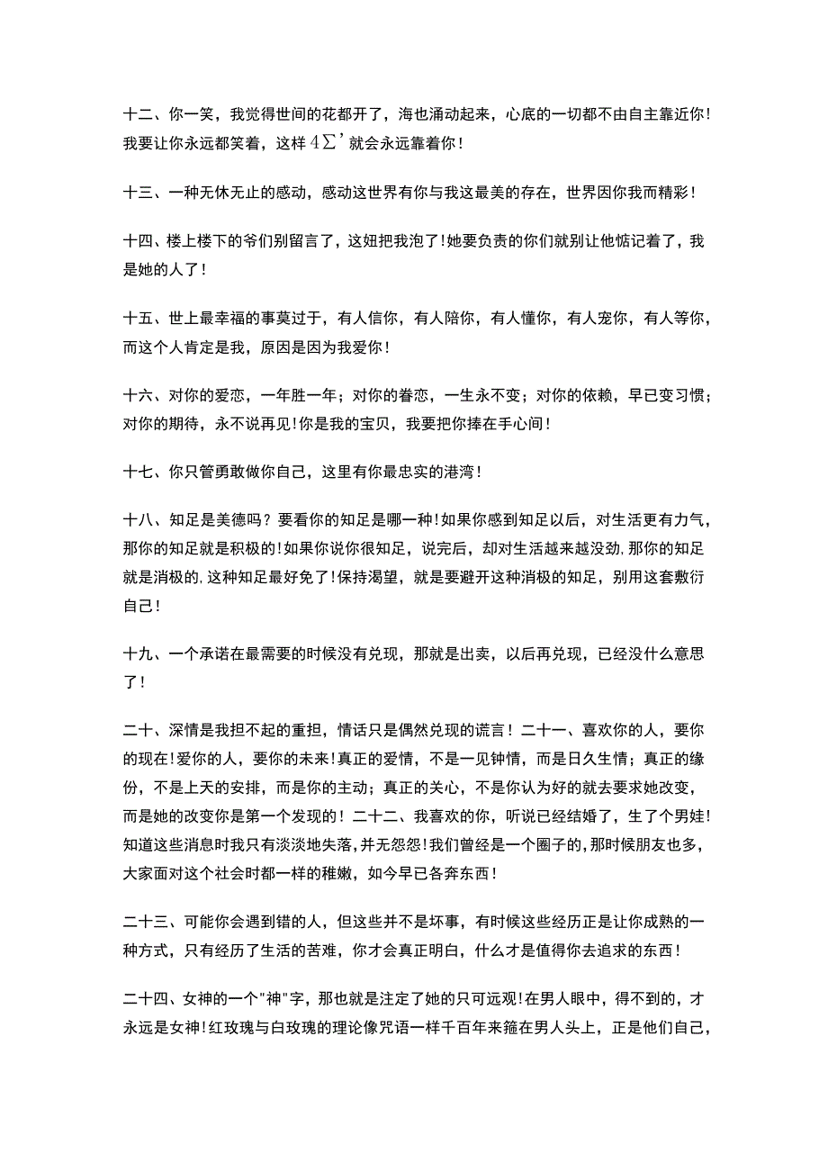 呵护女人的句子.docx_第2页