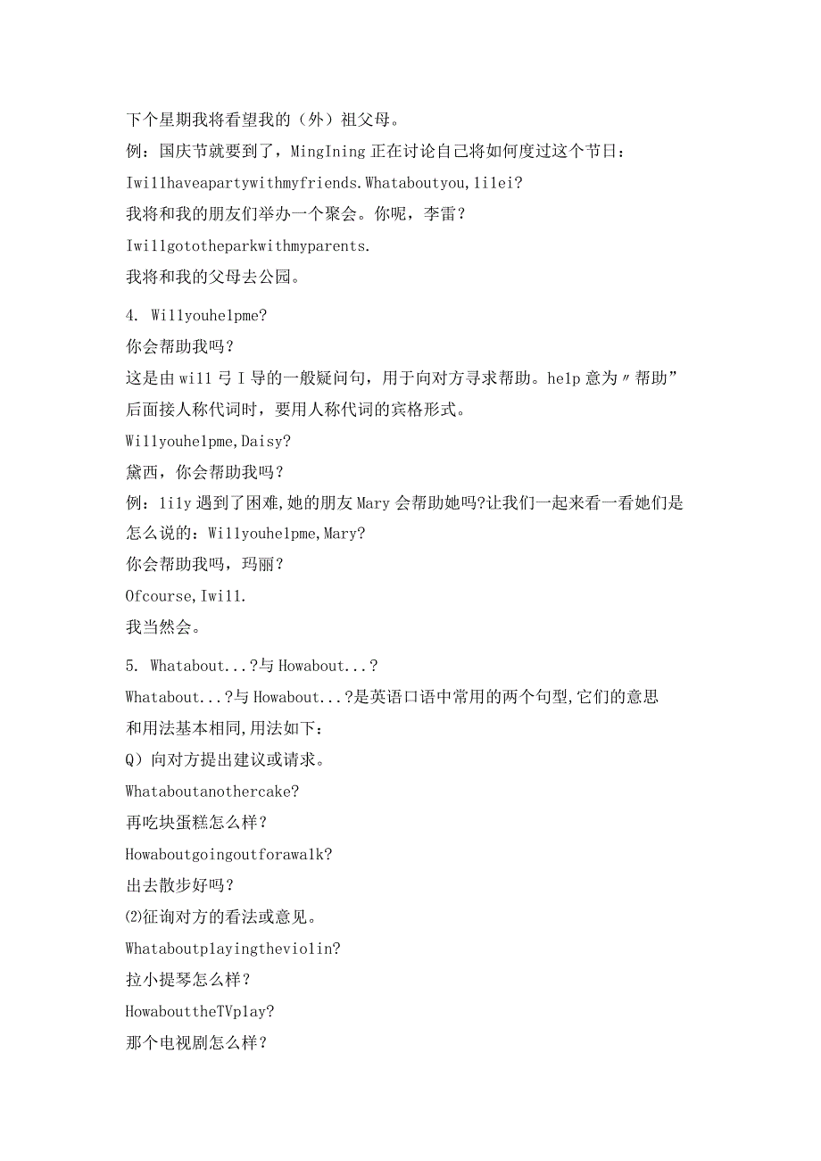 外研版五年级下Module 8知识点归纳.docx_第2页