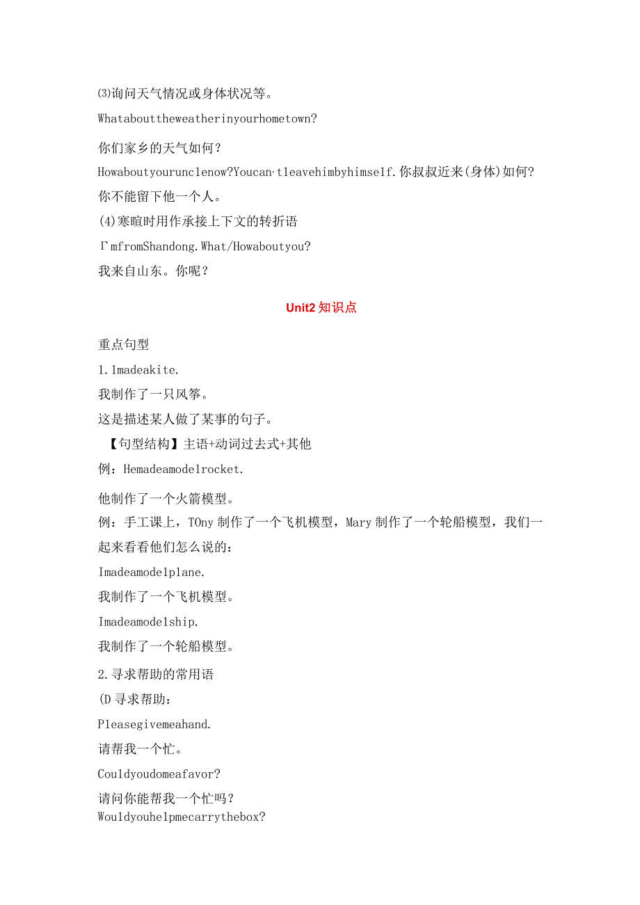 外研版五年级下Module 8知识点归纳.docx_第3页