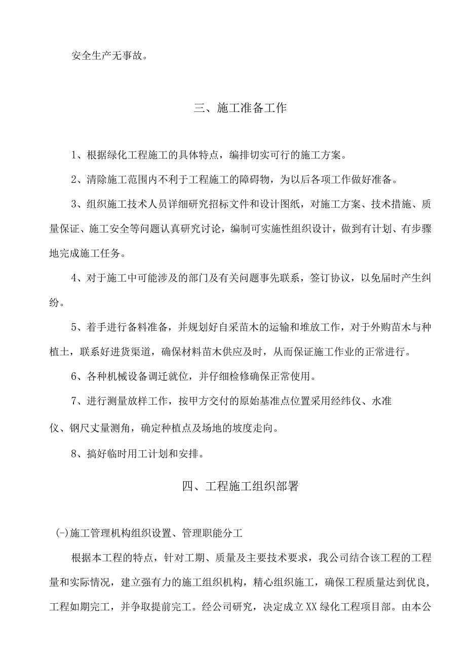 园林工程施工组织设计方案纯方案21页.docx_第3页