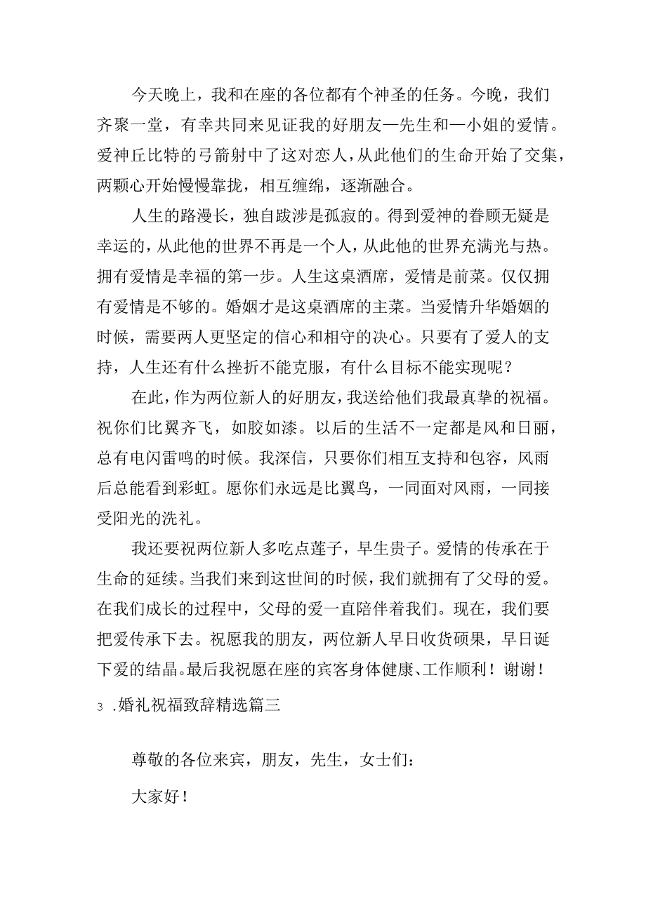 婚礼祝福致辞精选5篇.docx_第2页