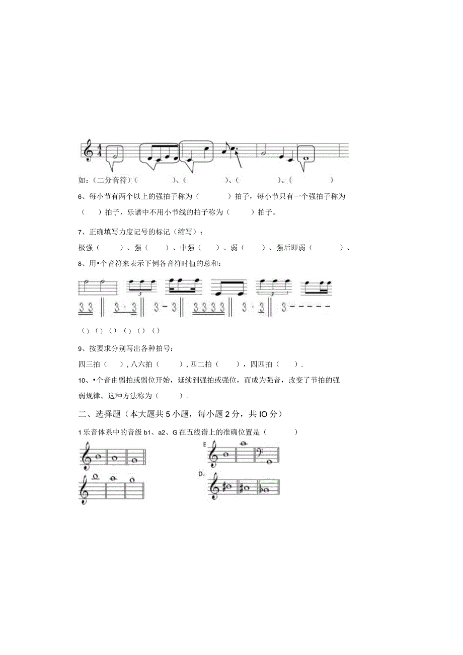 学前教育专业乐理试卷.docx_第1页