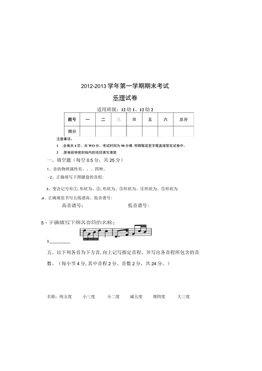 学前教育专业乐理试卷.docx_第2页