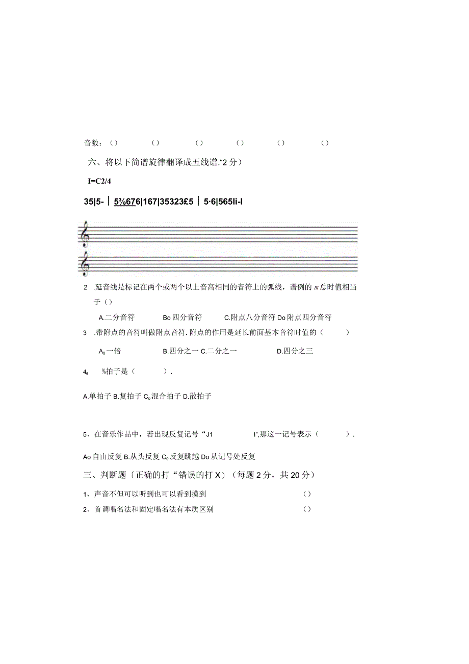 学前教育专业乐理试卷.docx_第3页