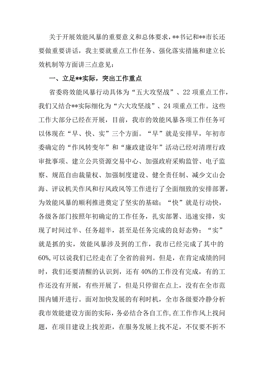 在全市开展效能风暴行动动员大会上的讲话.docx_第2页