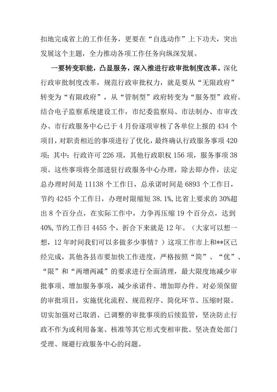 在全市开展效能风暴行动动员大会上的讲话.docx_第3页