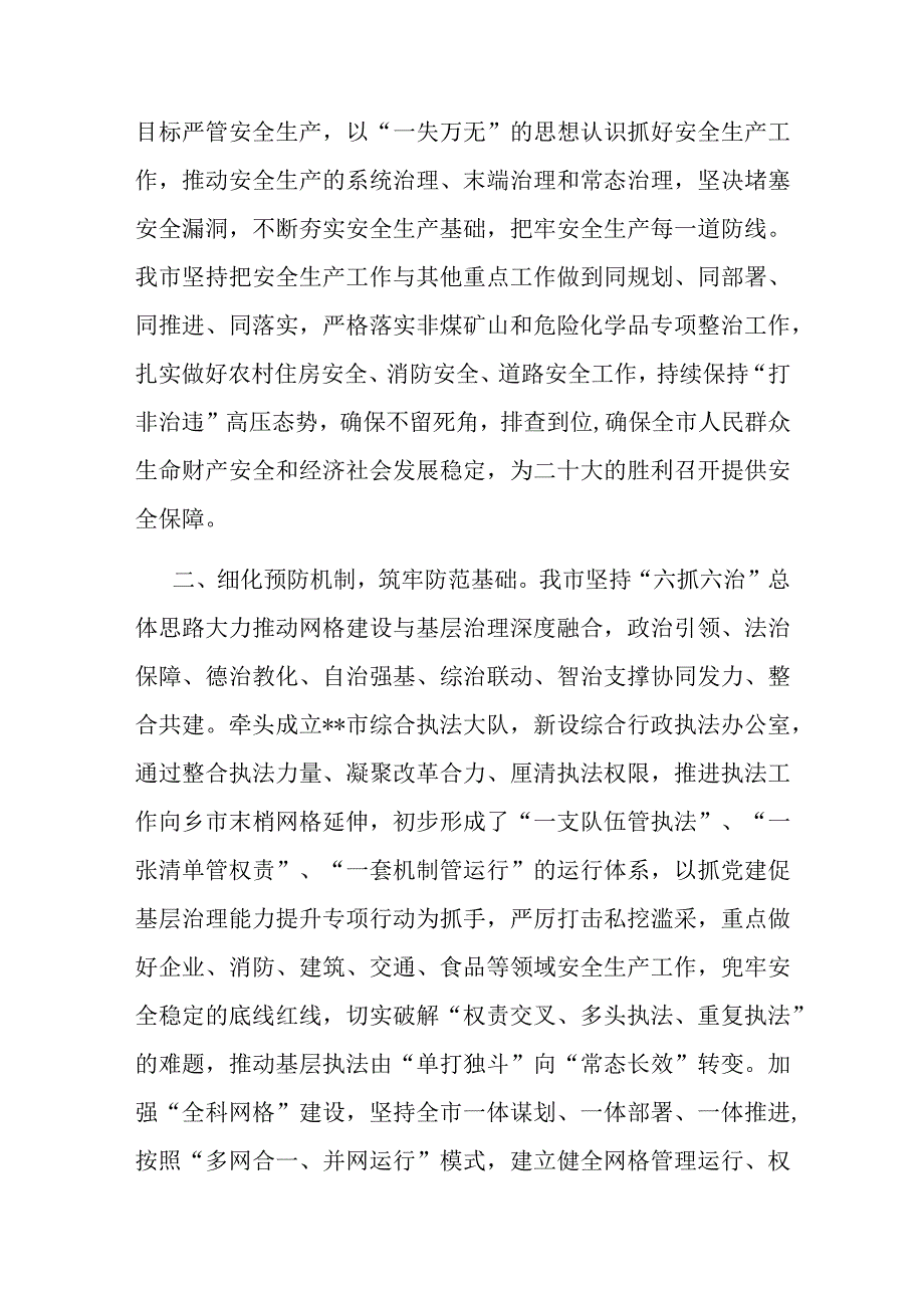 在全市2023年安全生产工作会议上的强调讲话.docx_第2页