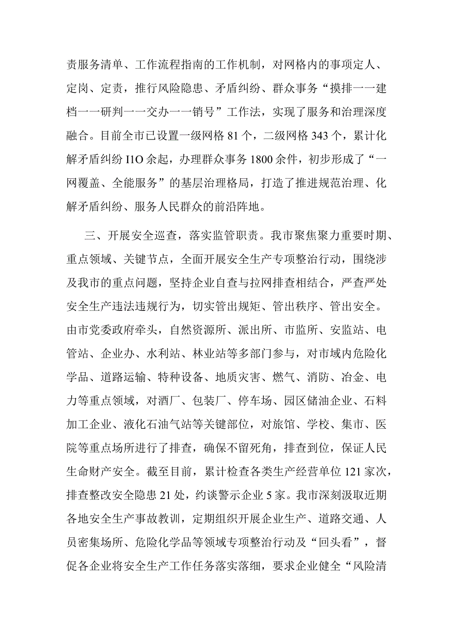 在全市2023年安全生产工作会议上的强调讲话.docx_第3页