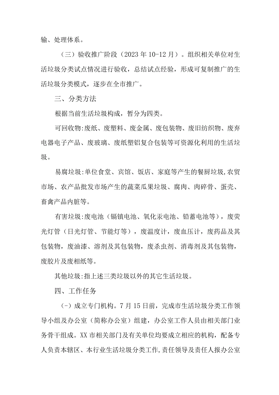 城镇2023年生活垃圾分类工作实施方案 汇编6份_001.docx_第2页