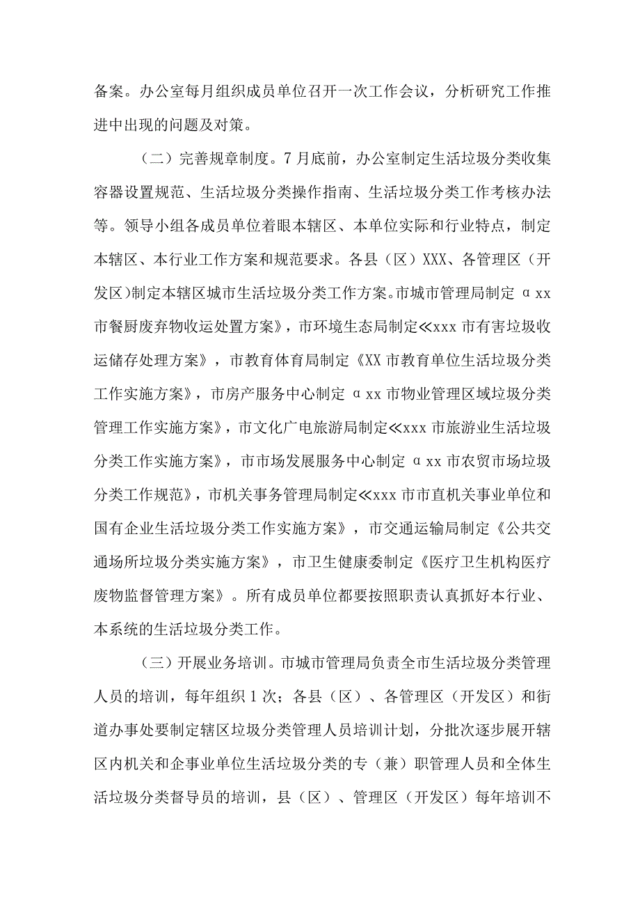 城镇2023年生活垃圾分类工作实施方案 汇编6份_001.docx_第3页